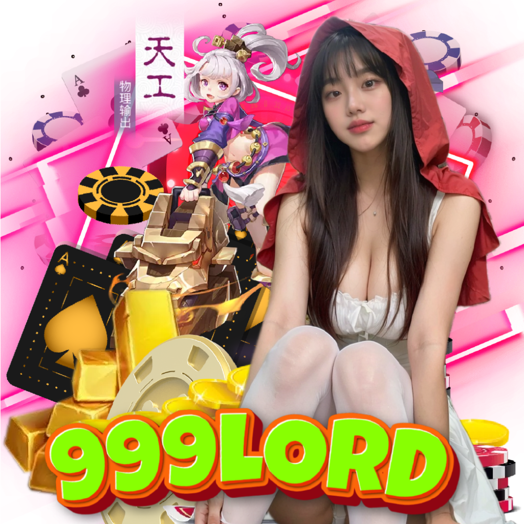 999lord เครดิตฟรี